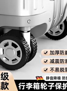 【全网热销爆款】行李箱轮橡胶套