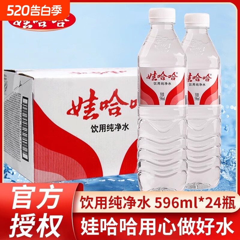 娃哈哈纯净水596ml/350ml*24瓶整箱便捷装家庭会议饮用