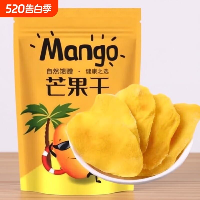 芒果干【平晏铺子】泰国进口切片蜜饯果干水果干办公室零食