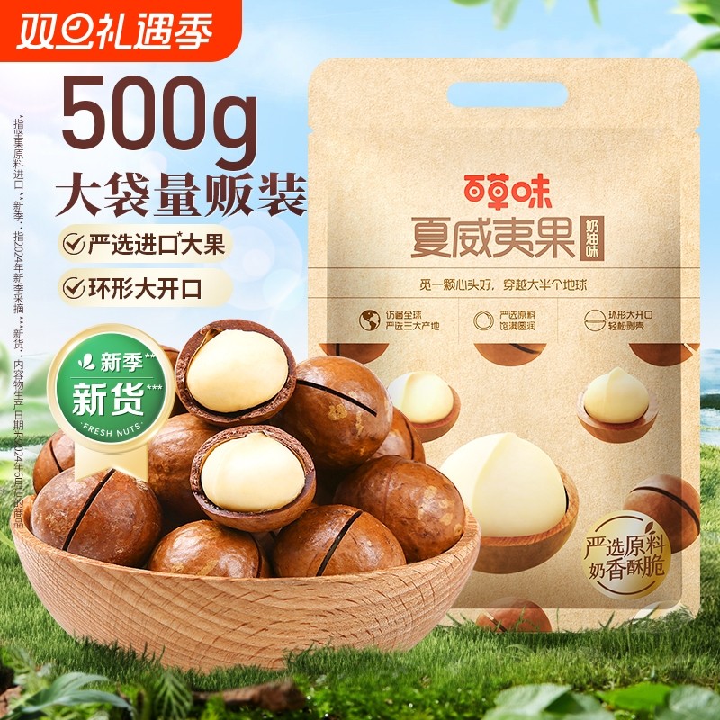 百草味夏威夷果薄壳500g罐装奶油味健康特大颗粒坚果休闲零食干果