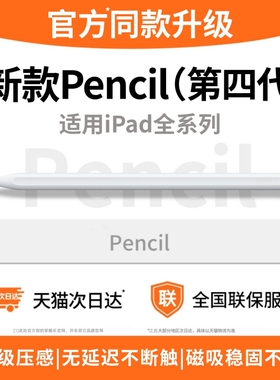 适用苹果apple pencil电容笔applepencil二代ipad11手写笔第10代air6pencil触控ipadpro平板ipadPencil触屏2