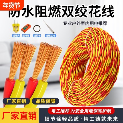 家用RVS花线2芯1/1.5/2.5平方电动车充电线LED灯头双绞电源线防冻