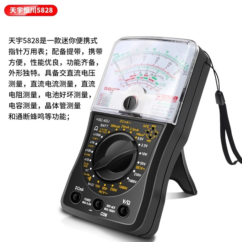 南京天宇5828指针式防烧万用表万能表迷你家用高精度机械万用表