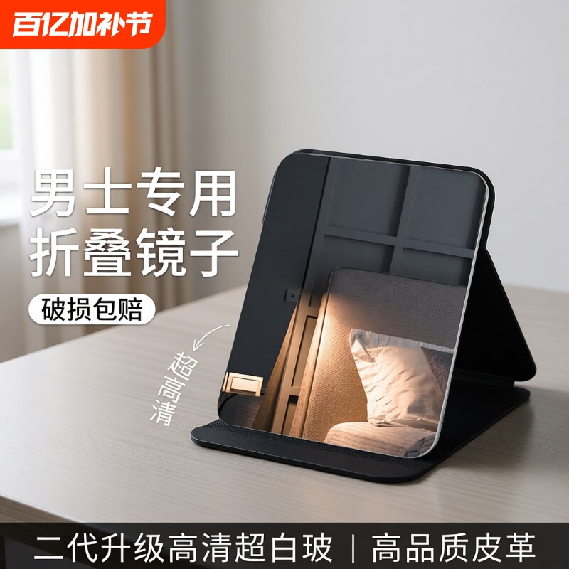 男士专用镜子大号学生宿舍台式桌面高清可立家用便携小折叠化妆镜