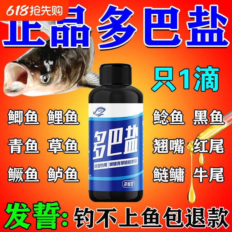 正版多巴盐鱼类饥饿钓鱼诱鱼信息素小药饵料添加剂开口狂口促食剂