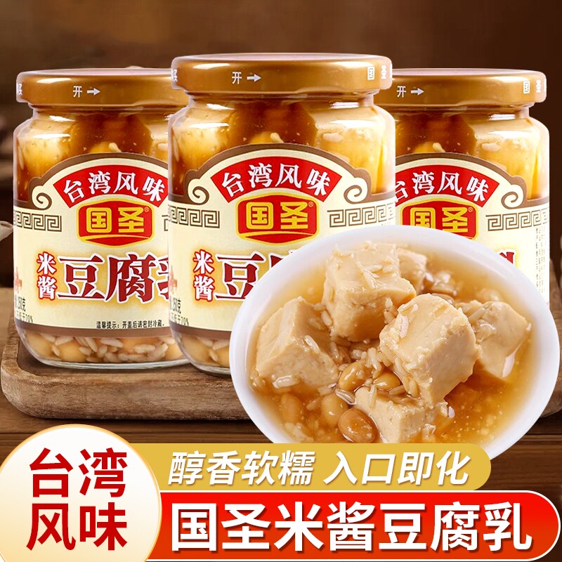 台湾风味米酱豆腐乳闽南特产腐乳配粥炒菜解馋下饭菜调味品食品