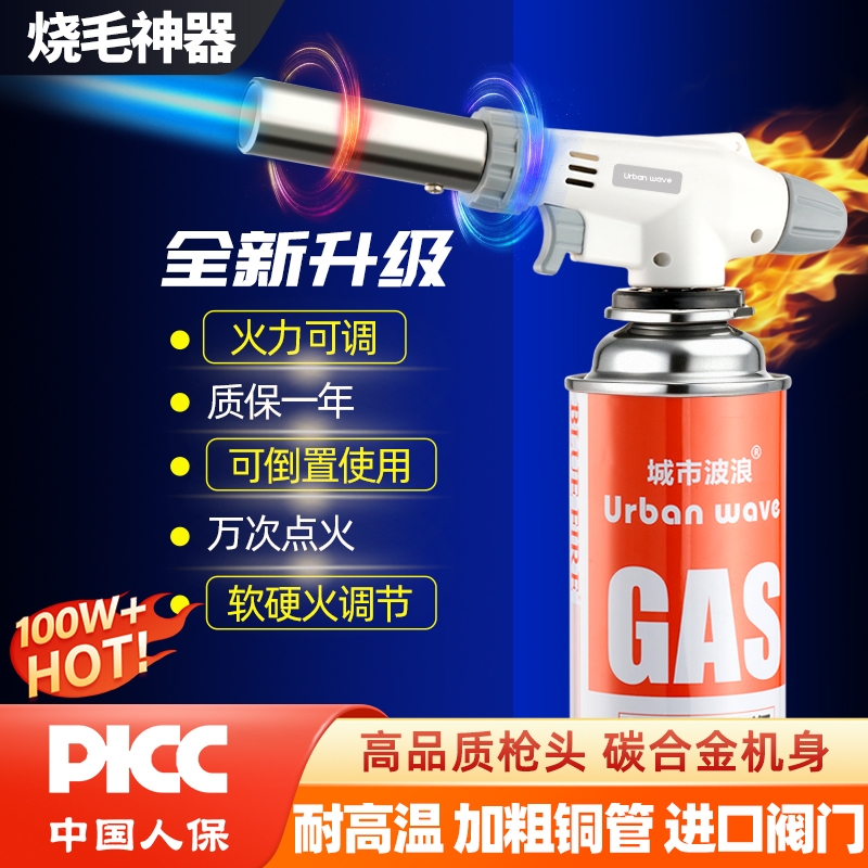 城市波浪喷火枪可倒置软硬火可调