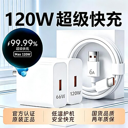 120W快充适用华为荣耀手机充电头66W充电超级闪充Mate60/30pro/p50/40/nova13/12/11/10/9/8/70数据线原套装