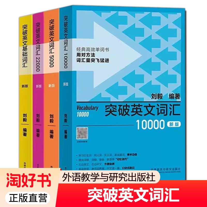 外研社新版4册突破英文词汇