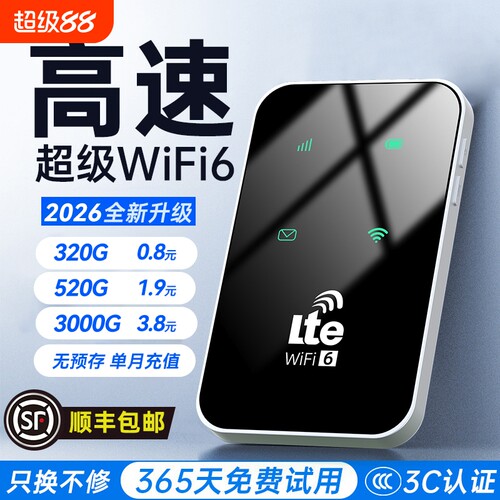 智能wifi移动无线wifl6便携式免插卡2026新款路由器全国通用流量wi-fi车载宽带4g高速网络智能上网卡车载wifi