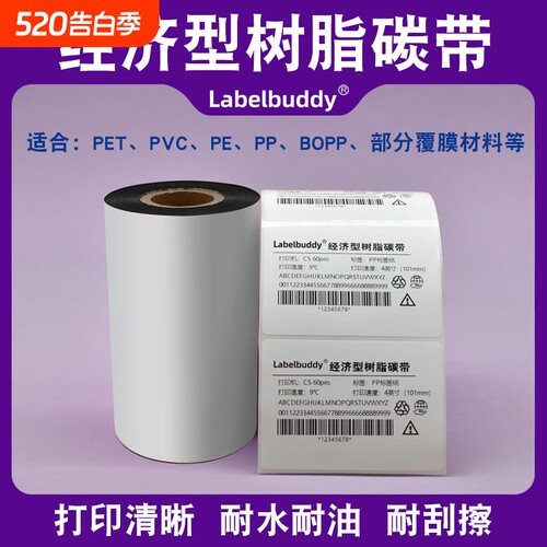 克鲁伯KRUBO树脂碳带110mm*300m