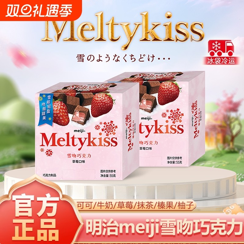 雪吻夹心巧克力冬日限定日版草莓抹茶牛奶纯可可脂正品精致高颜值