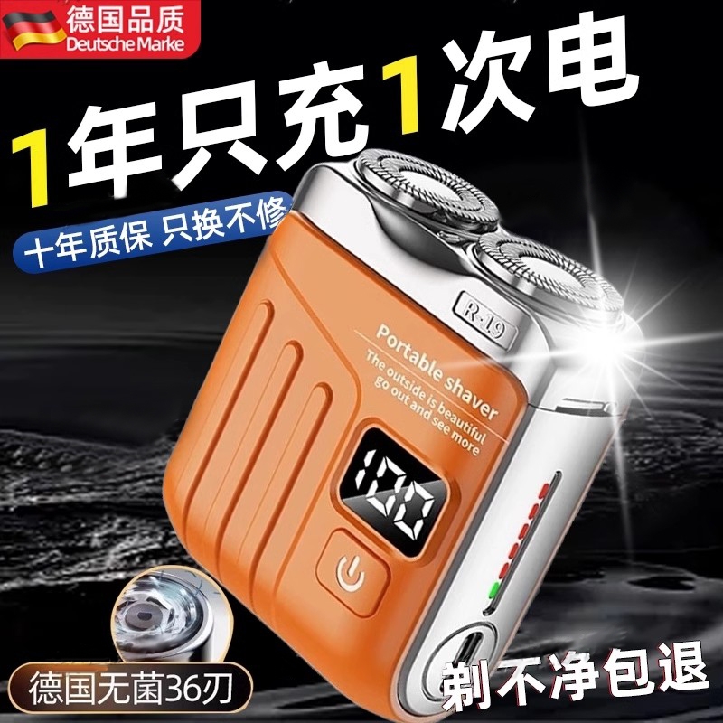 超干净电动剃须刀男士2025新款便携刮胡刀不留黑点须刨刮胡子德国