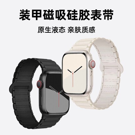 张倩仪同款适用苹果手表表带applewatch表带iwatchs11/10/9/8/7se2代磁吸硅胶运动腕带男女Ultra1/2新款