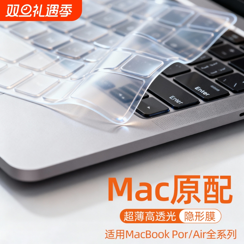 适用macbook超薄透明键盘膜