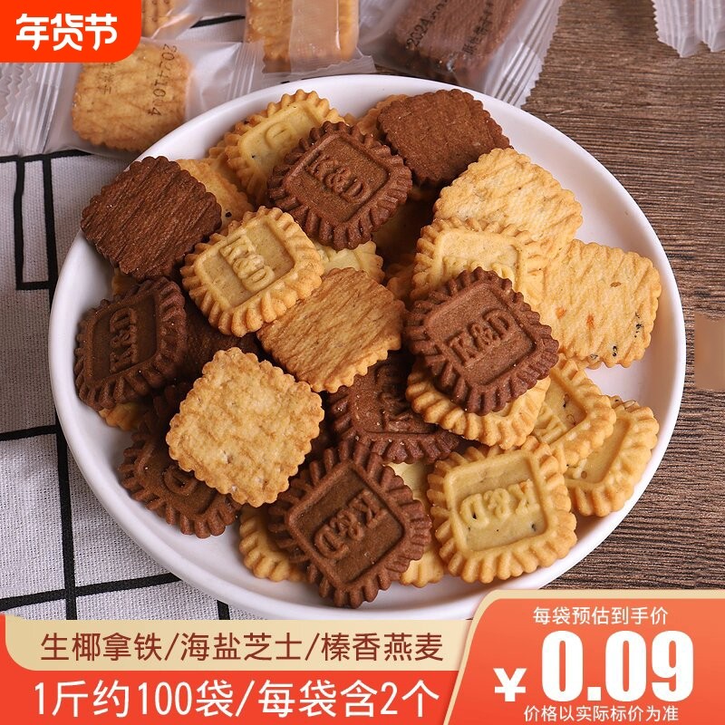生椰拿铁饼干小方海盐零食单独小包装芝士咖啡食品休闲散装夹心