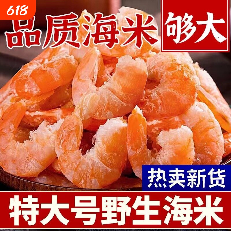 特大号海米】野生虾仁干货淡干虾米虾皮虾干海鲜干货金钩虾米批发