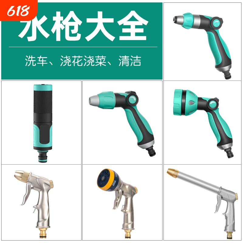 洗车水枪喷头高压家用金属洗车水抢汽车冲刷园艺浇花多功能花洒枪