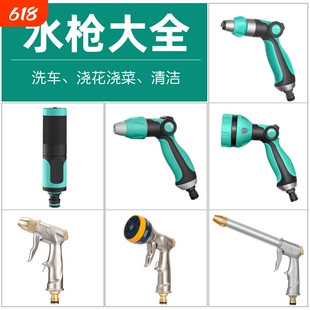 洗车水枪喷头高压家用金属洗车水抢汽车冲刷园艺浇花多功能花洒枪