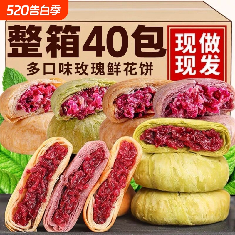 玫瑰鲜花饼多口味鲜花酥饼抹茶紫薯味糕点网红小吃办公室休闲零食