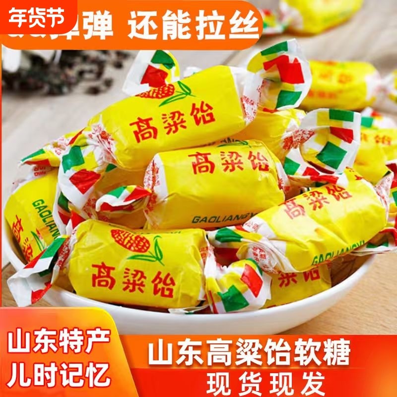 正品高粱饴山东特产Q弹拉丝软糖散装喜糖老式怡糖零食水果糖果,零食/坚果/特产,传统糖果,淘宝优惠券,粉丝福利购,淘宝优惠卷