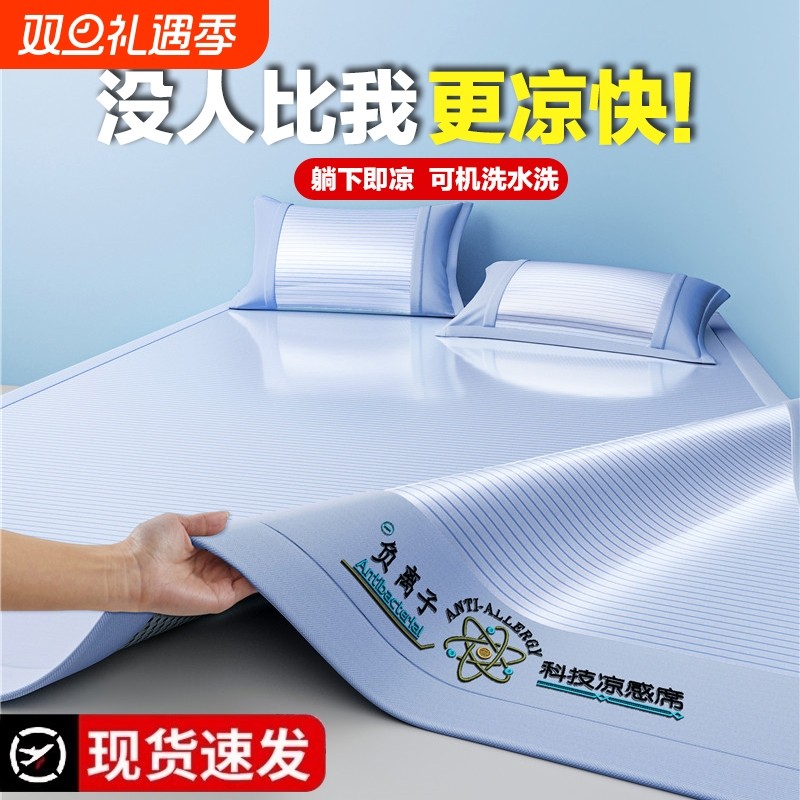 夏季冰丝三件套凉席2025新款可机洗藤席子学生宿舍单人软席床垫