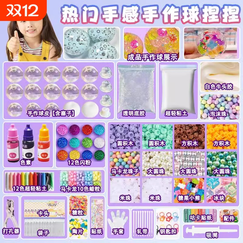 DIY解压粘土材料包|超9000次加购