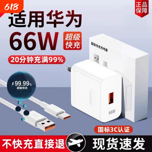 66W超级快充适用华为荣耀11充电器mate60pro/P70/40/30/50数据线nova9充电头gt原套装正品120充电线闪充通用