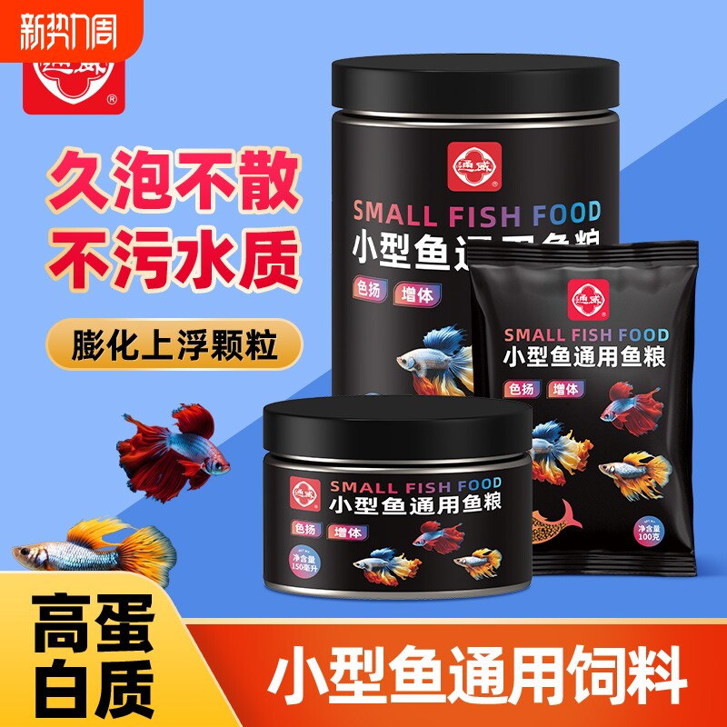 通威鱼饲料上浮小型鱼粮孔雀鱼斗鱼金鱼兰寿斑马鱼黑尾大勾鱼食
