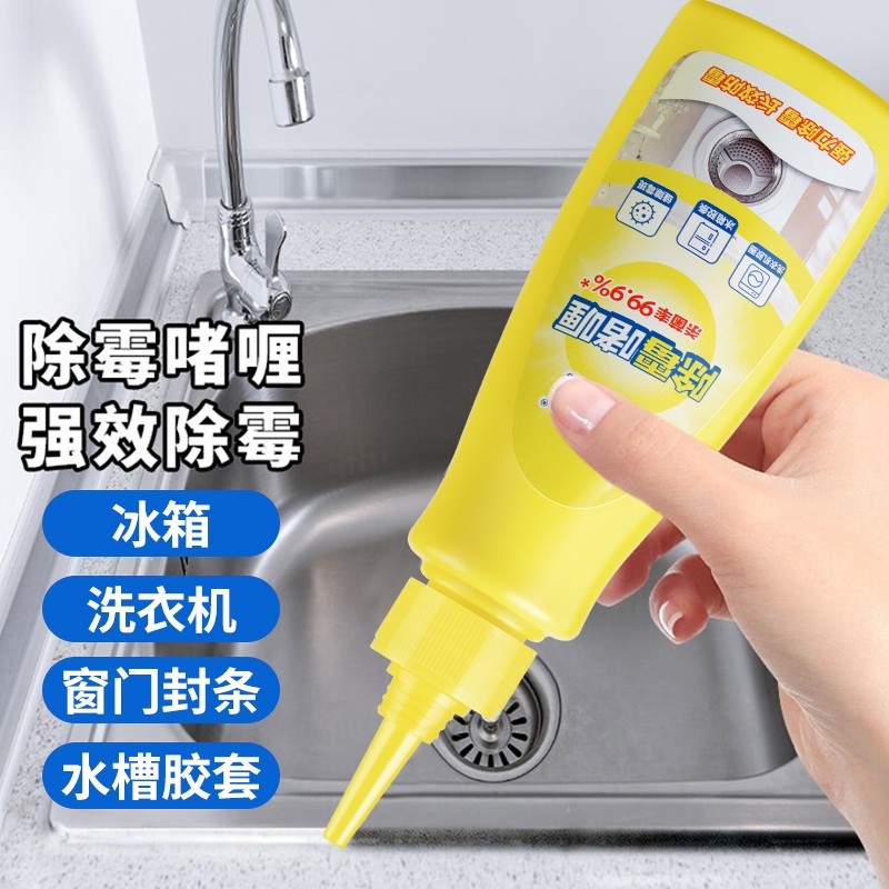 沫檬除霉啫喱清除洗衣机冰箱胶圈霉菌去除墙体墙面霉斑清洁剂家用