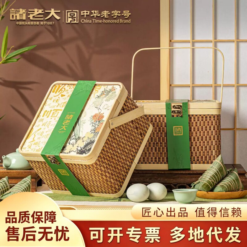 诸老大端午节粽子礼盒装企业团购送礼中式高端竹篮员工福利