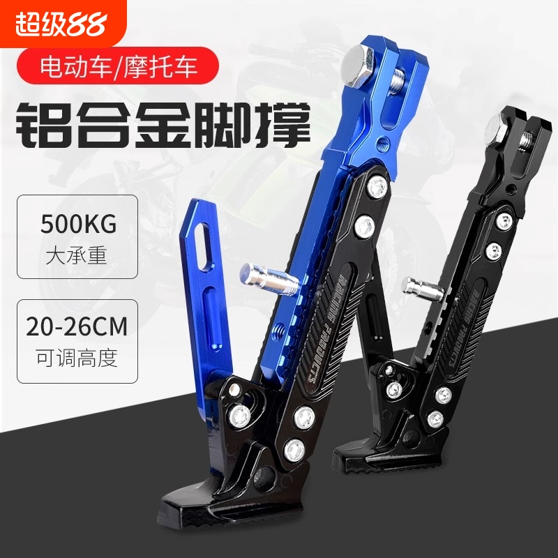 电瓶摩托车通用脚撑加厚防滑防锈改装可调节边撑电动铝合金脚架子