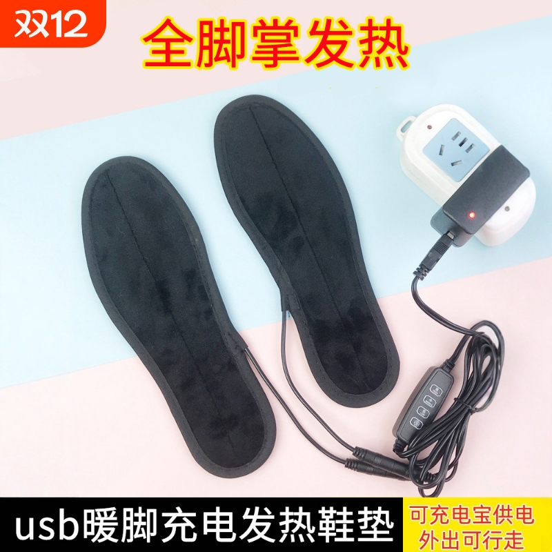 USB发热鞋垫电热电暖加热垫暖脚宝充电冬季保暖男女插电可行走