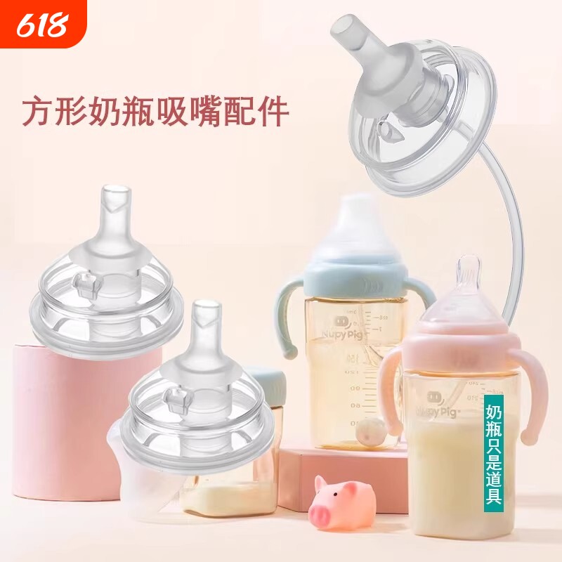 通用方形奶瓶偏心奶嘴配件吸管杯小猪努比方形奶瓶鸭嘴吸管重力球