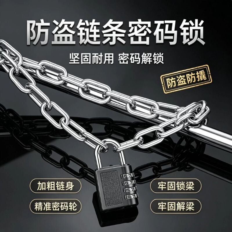 链条锁密码锁铁链锁链子锁防盗门锁加长加粗商铺家用自行车摩托车