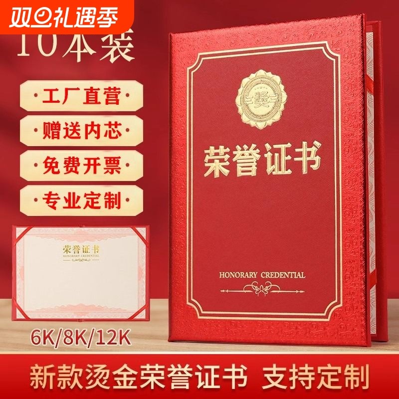 荣誉证书聘书外壳获奖内页打印A4内芯封面封皮员工奖状培训颁奖结业证书收藏证书捐赠证书保护套