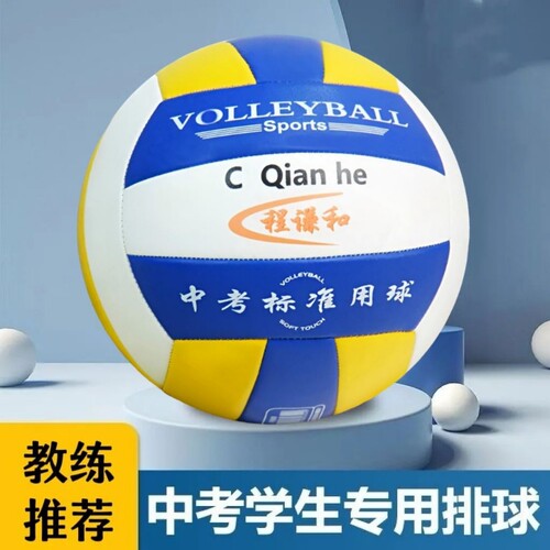排球中考专用排球中学生专用中小学生软皮硬排中考训练专用七年级