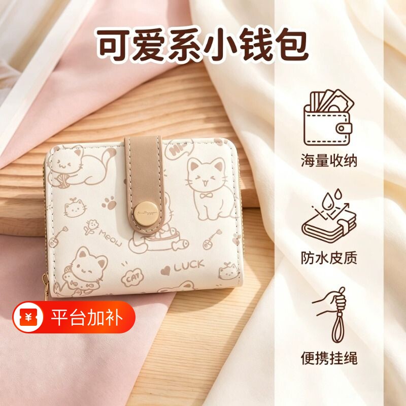 钱包卡包女薄小巧折叠学生钱夹2026新款可爱小众零钱精致实用防水