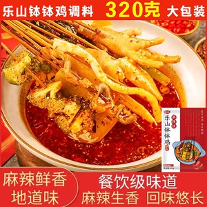 四川乐山红油冷锅串串乐山钵钵鸡