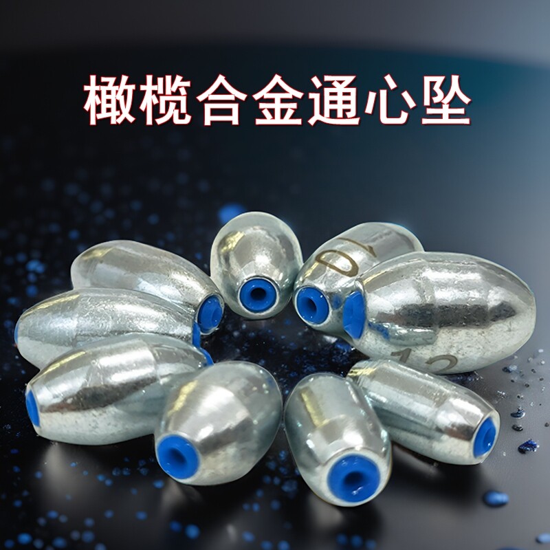 合金橄榄通心铅坠远投塑芯空心铅不伤线抛竿远投通心坠钓鱼配件