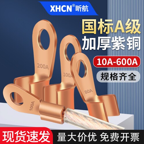 国标OT紫铜开口铜鼻100A电瓶线耳