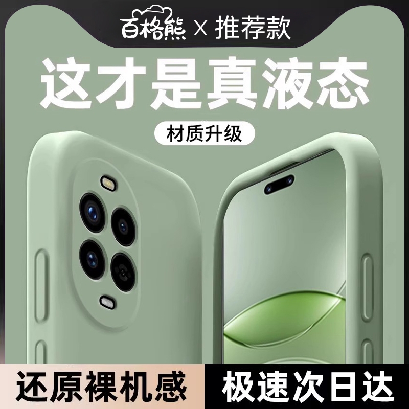 液态硅胶防摔适用华为Nova13系列