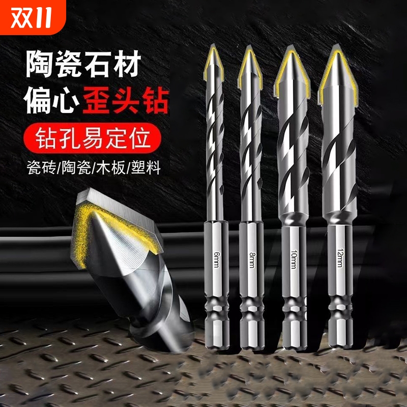 陶瓷偏心钻头瓷砖用|千人回购