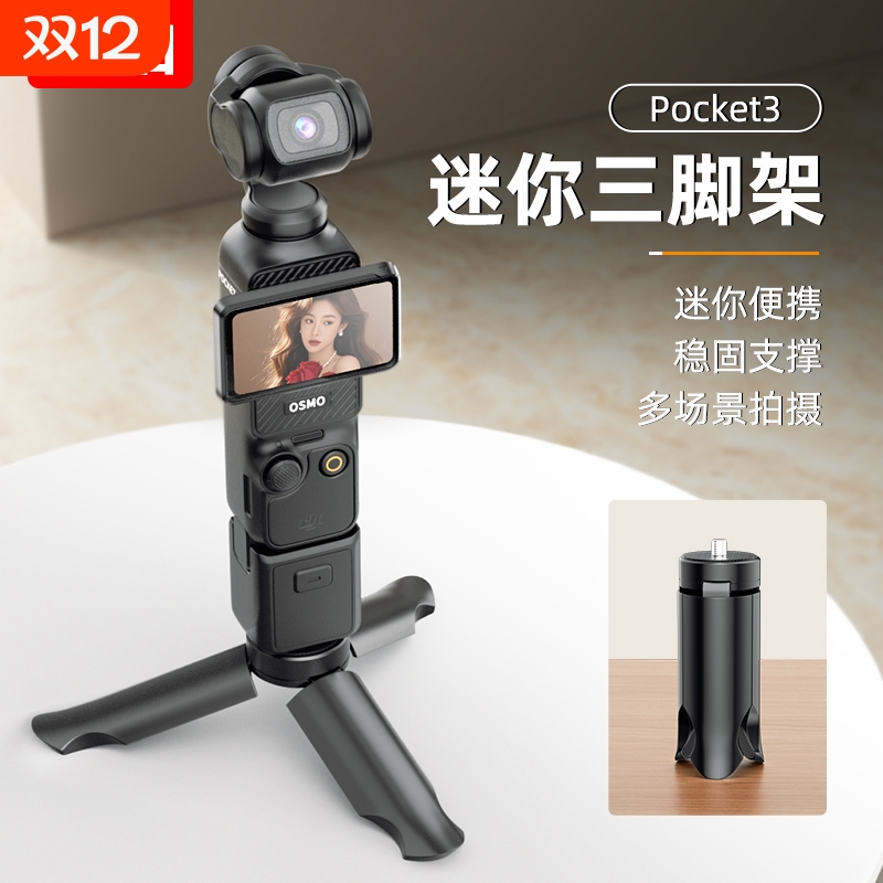 适用于DJI大疆Pocket3三脚架底座