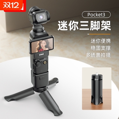 适用于DJI大疆Pocket3三脚架底座