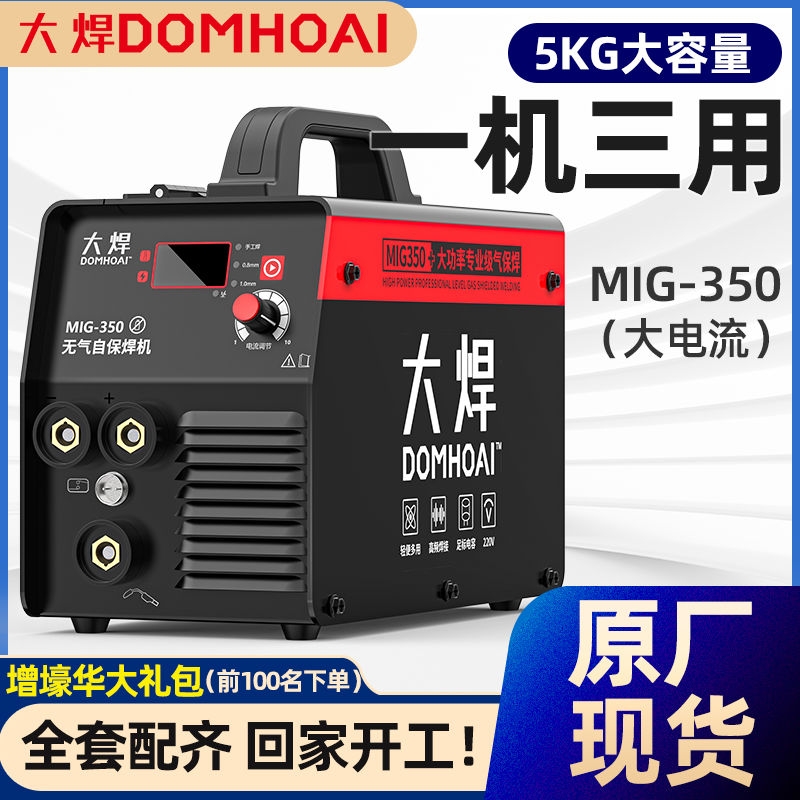 大焊无气二保焊机家用一体机220v380v双电压工地氩弧电焊三用