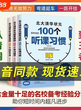 北大清华状元天才的学习方法