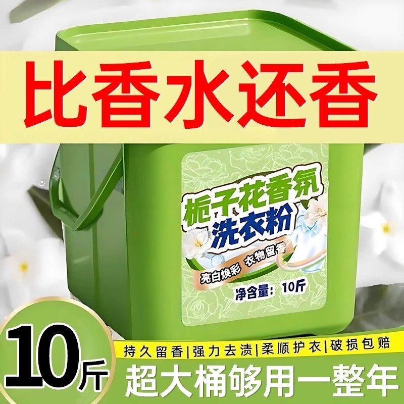 【热销100W+】栀子花洗衣粉大桶