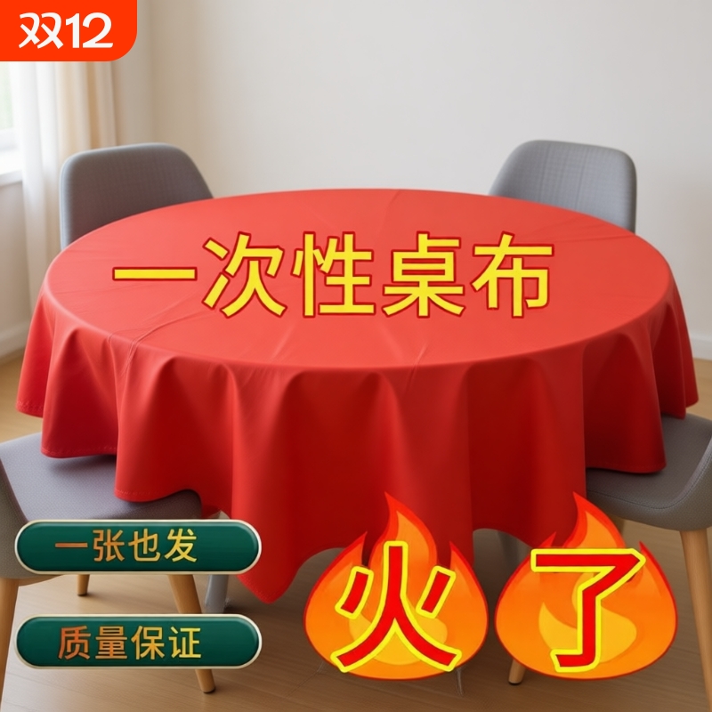 一次性桌布野餐结婚|463人收藏