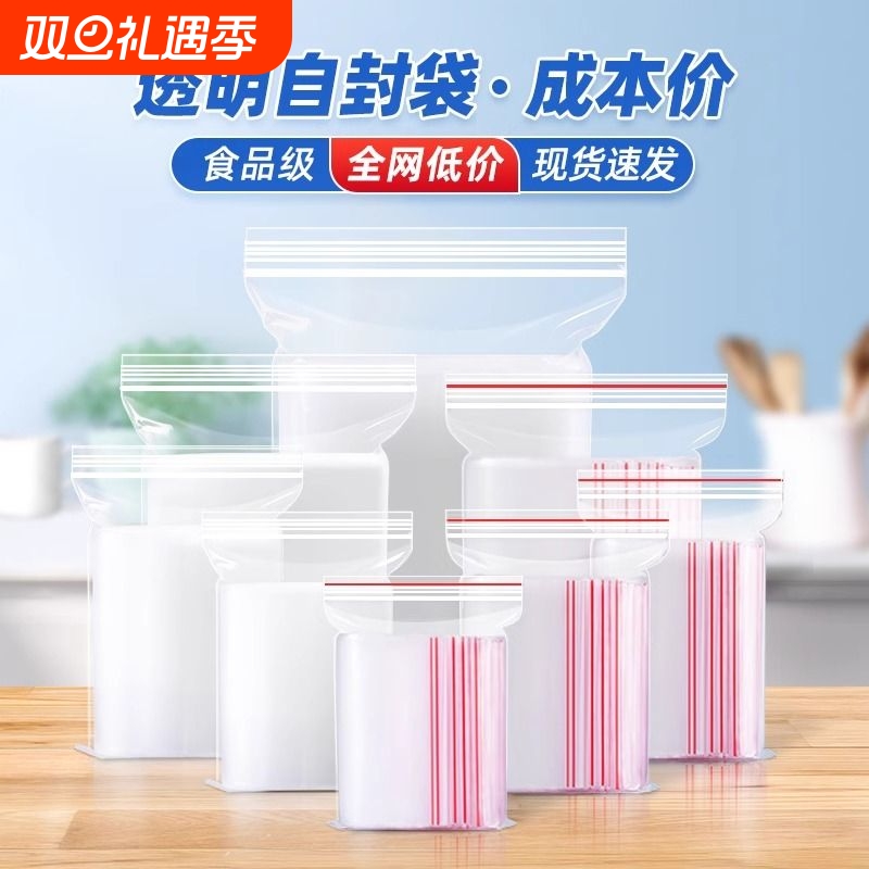 食品分装袋干货防虫防潮自封袋密封袋食品级保鲜袋